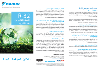 R-32_2016_Arabic_Outlined_Lores_v4.pdf R-32_2016_Arabic_Outlined_Lores_v4.pdf